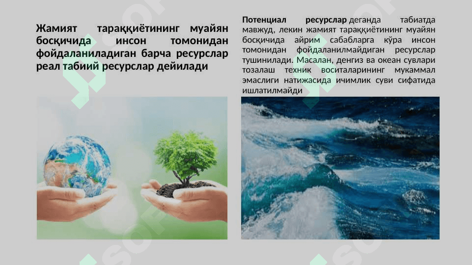 Табиий ресурслар ҳақида тушунча ва уларнинг синфланиши 8