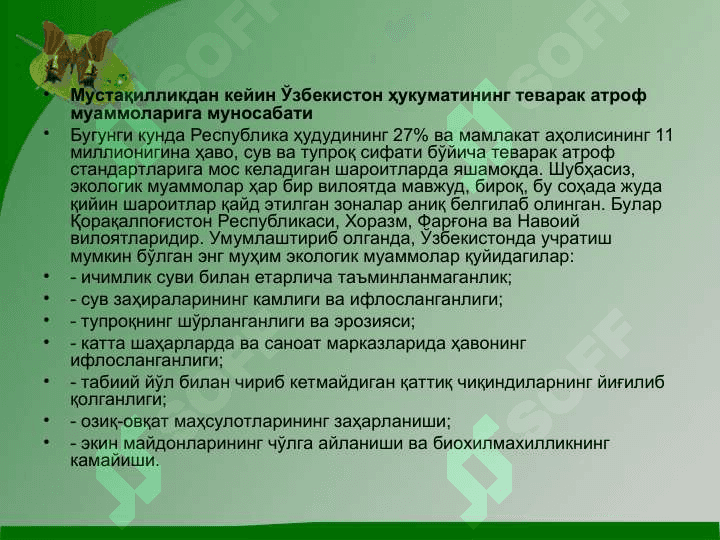 Ўрта Осиёнинг 6