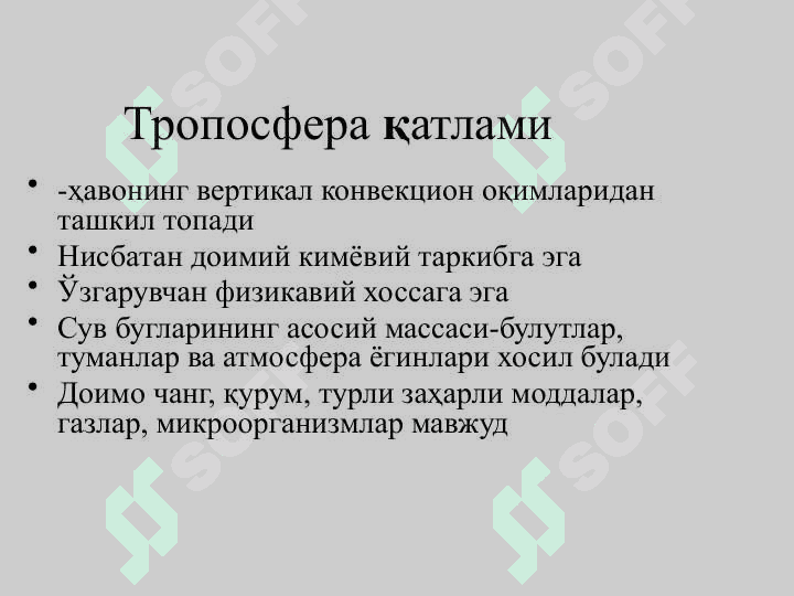 ҲАВО МУҲИТИГА ГИГИЕНИК ХАРАКТЕРИСТИКА 7