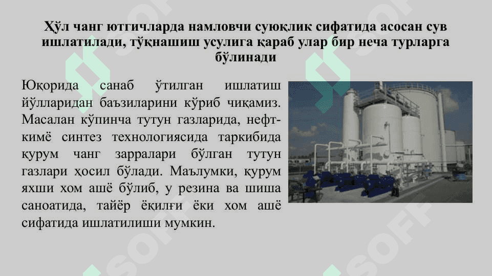 Чангли газларни рекуперация қилиш 4