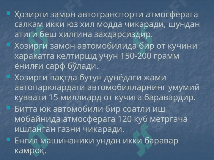 Шахар атмосферасини ифлослантирувчи манбалар 2