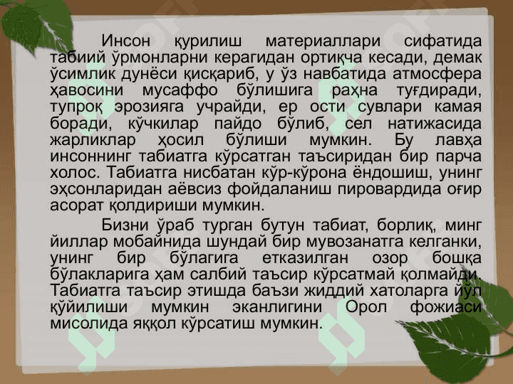 Экология фани унинг бўлимлари ва унда фойдаланиладиган методлар 5