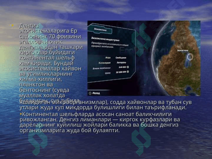 Экосистемалар экологияси  Табиий ва сунъий экосистемалар 4