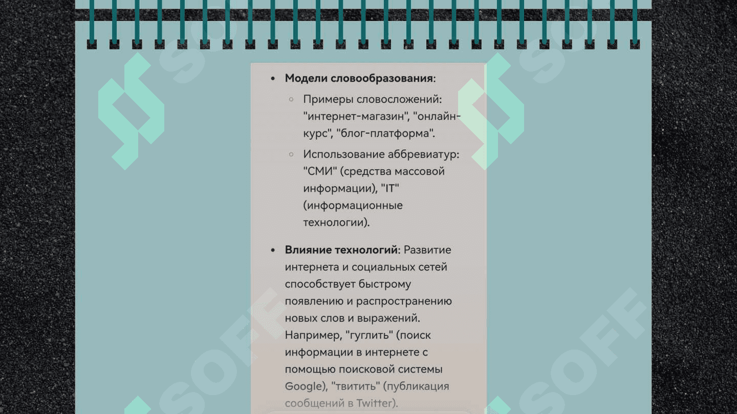Активные процессы в современном русском словообразовании 5
