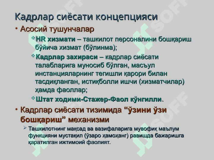 HR хизмати 2