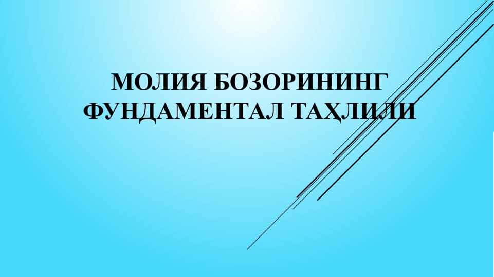 МОлия Бозорининг Фундаментал Таҳлили