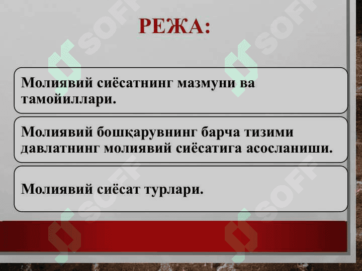 МОЛИЯВИЙ СИЁСАТ 2