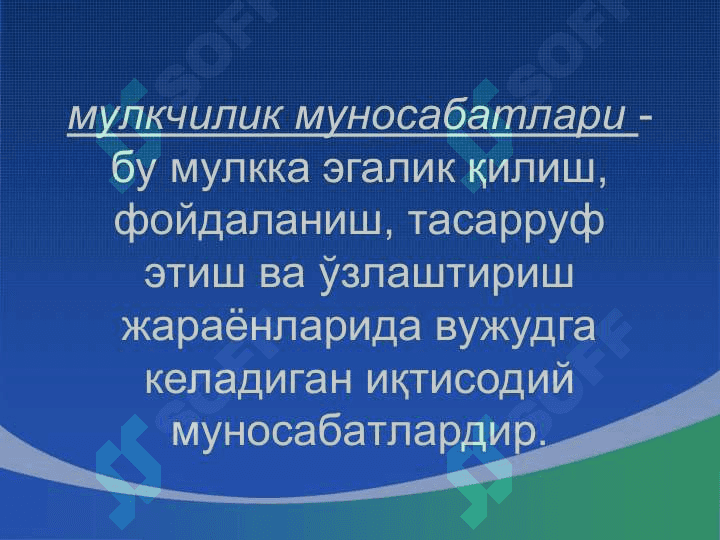 Мулкчилик муносабатларининг мохияти. Уларнинг иқтисодий ва хуқуқий жихатлари 3