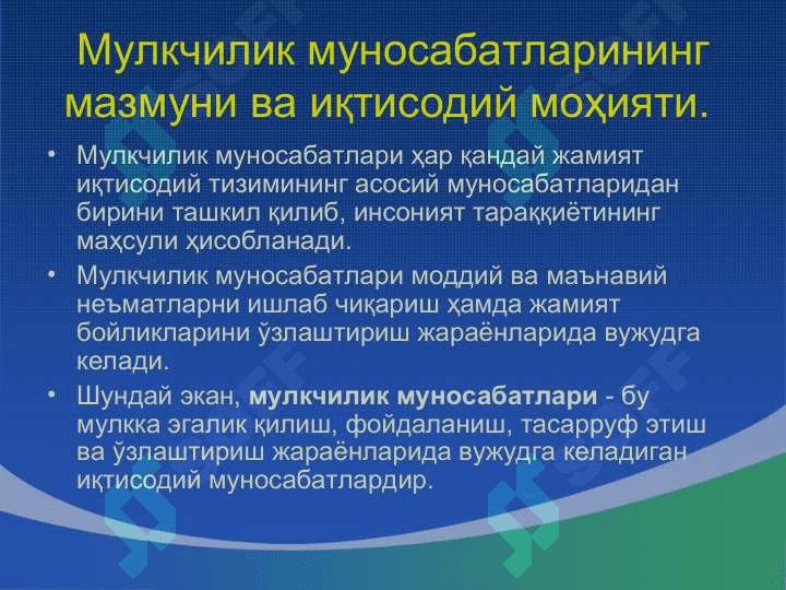 Мулкчилик муносабатларининг мохияти. Уларнинг иқтисодий ва хуқуқий жихатлари 7