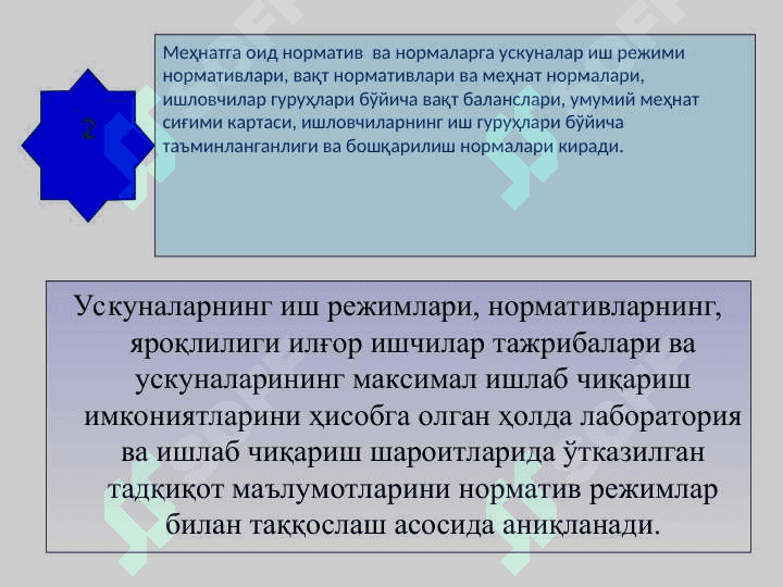 МЕҲНАТ САРФЛАРИНИ НОРМАЛАШ ВА МЕҲНАТ НАТИЖАЛАРИНИ ТАҲЛИЛИ 4