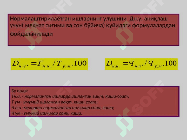 МЕҲНАТ САРФЛАРИНИ НОРМАЛАШ ВА МЕҲНАТ НАТИЖАЛАРИНИ ТАҲЛИЛИ 8