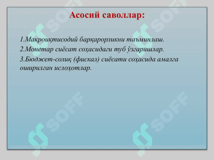 МИЛЛИЙ ИҚТИСОДИЁТНИ РИВОЖЛАНТИРИШНИНГ МАКРОИҚТИСОДИЙ ДАСТУРЛАРИНИ ТУЗИШ 2