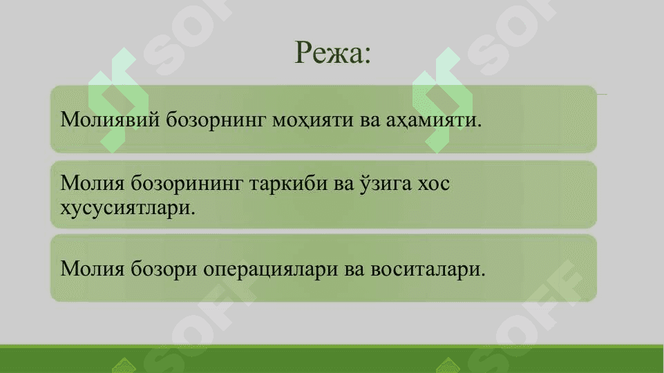 Молиявий бозорлар 2