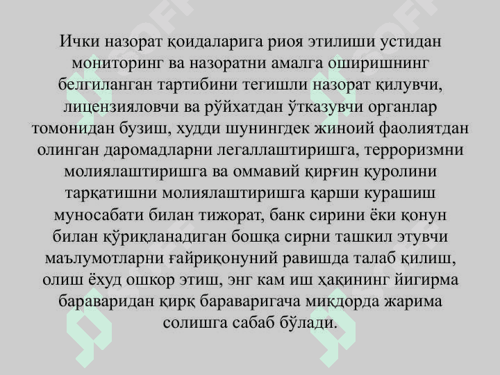 НОҚОНУНИЙ ЙЎЛ БИЛАН ТОПИЛГАН ДАРОМАДЛАРНИ ЛЕГАЛЛАШТИРИШГА ҚАРШИ КУРАШИШ – ИҚТИСОДИЙ ХАВФСИЗЛИКНИ ТАЪМИНЛАШ ОМИЛИ СИФАТИДА 3