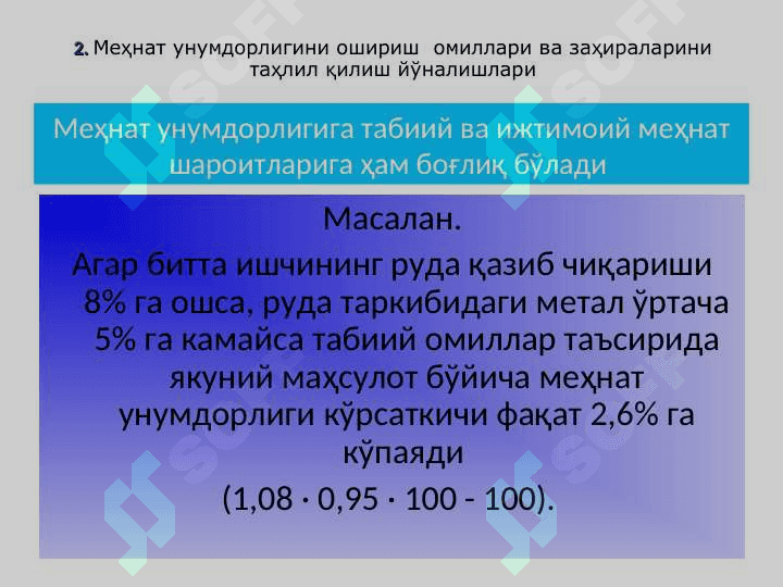 МЕҲНАТ УНУМДОРЛИГИНИ ОШИРИШ ОМИЛЛАРИ ВА МАНБАЛАРИНИ ТАҲЛИЛИ 4