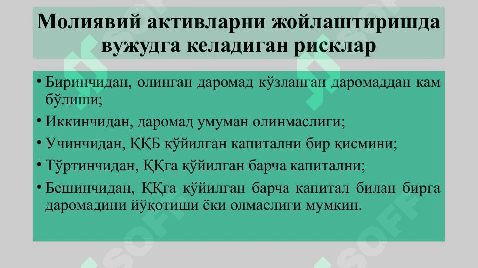 Молия бозори рисклари ва портфелни бошқариш 6