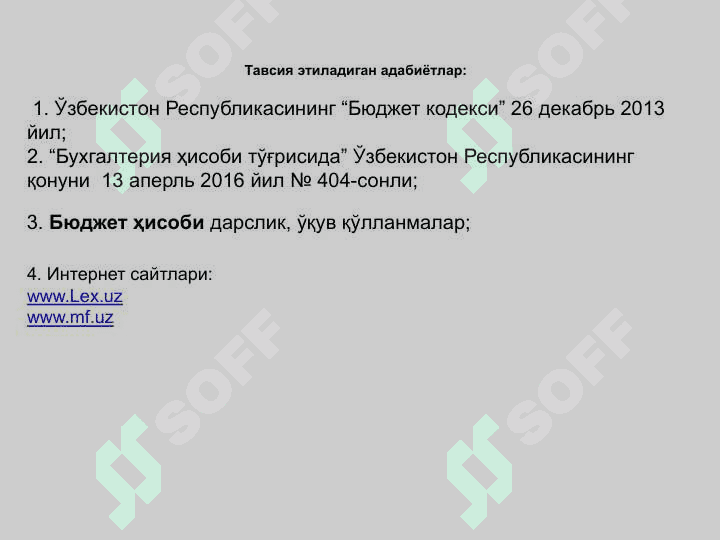 Молия органлари, Ғазначилик ва унинг ҳудудий бўлинмаларида бухгалтерия ҳисобини ташкил этишнинг услубий асослари 3