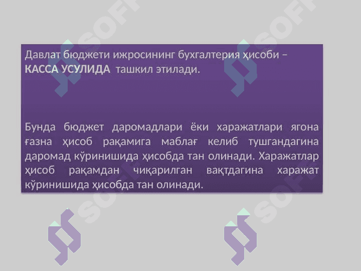 Молия органлари, Ғазначилик ва унинг ҳудудий бўлинмаларида бухгалтерия ҳисобини ташкил этишнинг услубий асослари 7