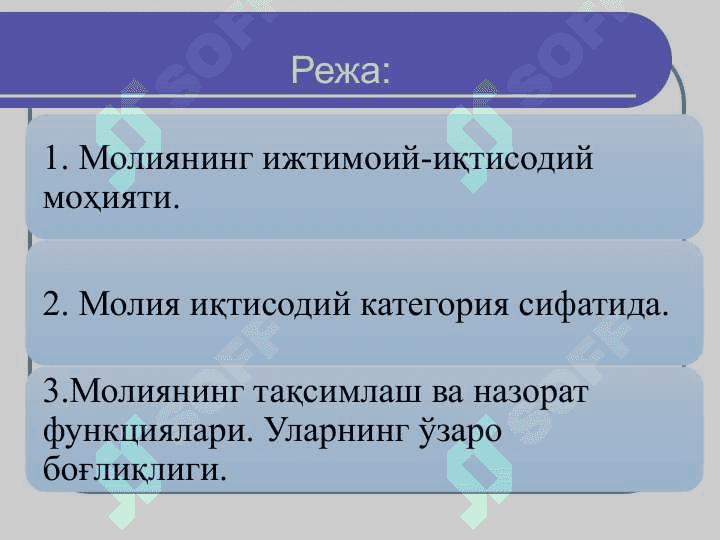 Молиянинг моҳияти ва функциялари 2