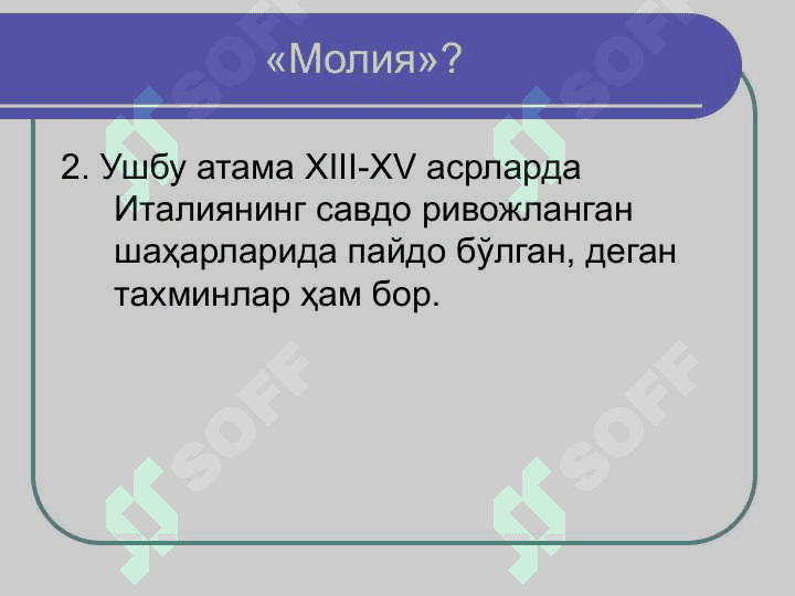Молиянинг моҳияти ва функциялари 6