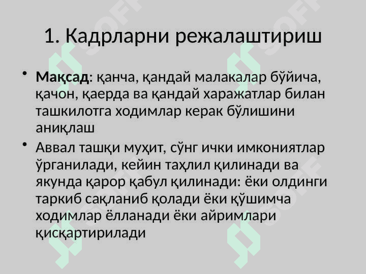 Персонални бошқариш 3