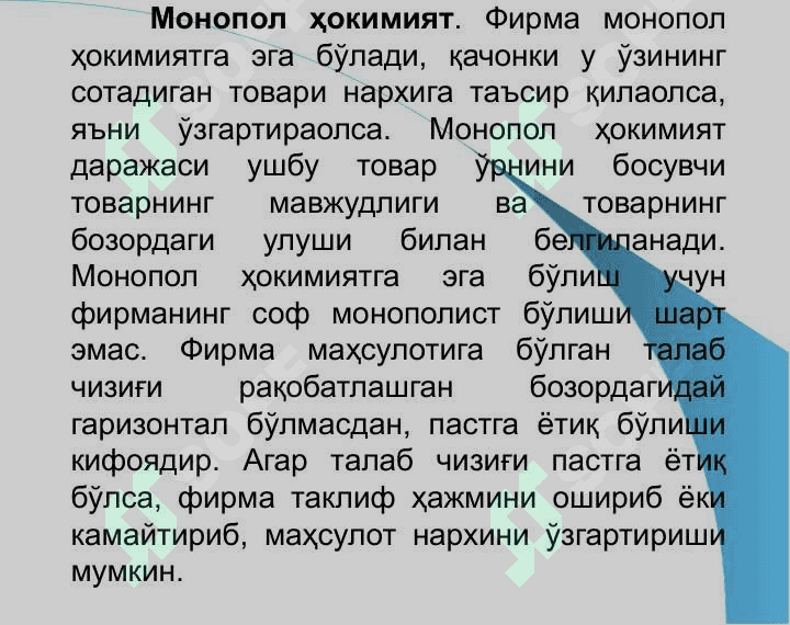 Рақобат ва якка хокимлик 4