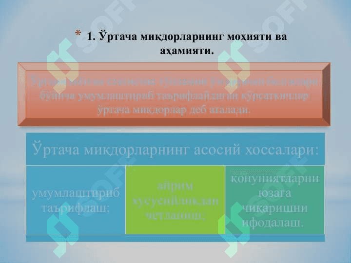 Ўртача миқдорлар ва ўртача тузилмавий кўрсаткичлар 2