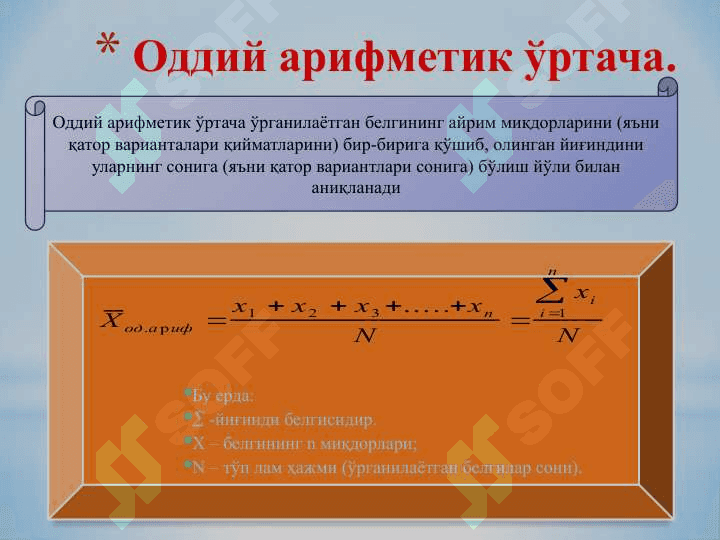 Ўртача миқдорлар ва ўртача тузилмавий кўрсаткичлар 5