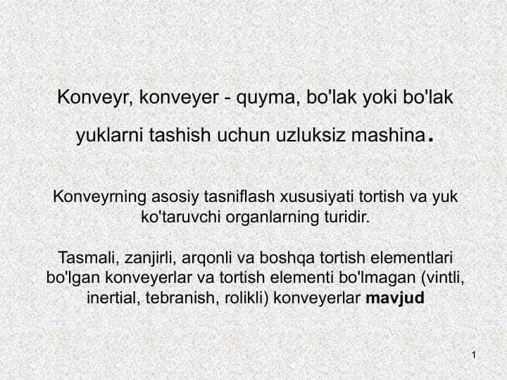 Konveyr, konveyer - quyma, bo'lak yoki bo'lak yuklarni tashish uchun uzluksiz mashina