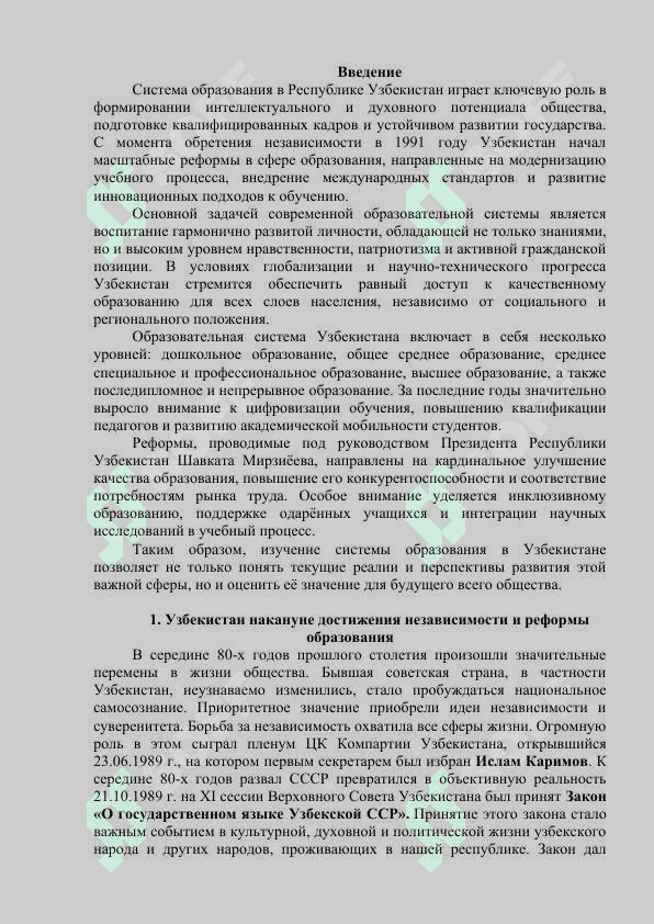 Система образования в Республике Узбекистан 2