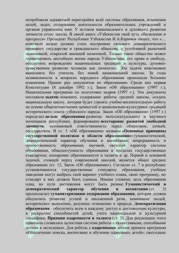 Система образования в Республике Узбекистан 5
