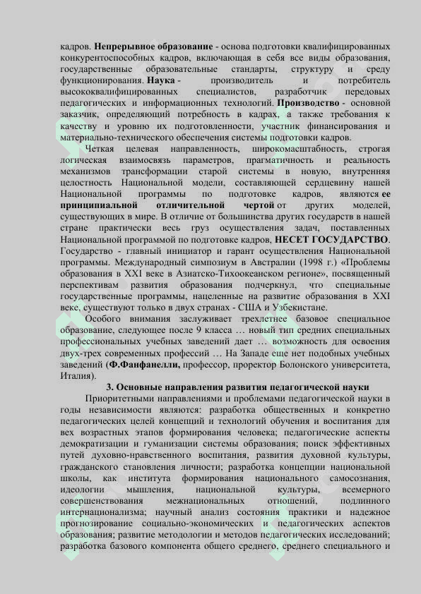 Система образования в Республике Узбекистан 7