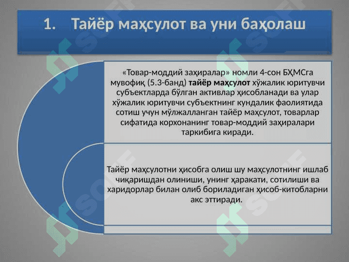 МАҲСУЛОТ, ИШ ВА ХИЗМАТЛАРНИ СОТИШ ҲИСОБИ 4