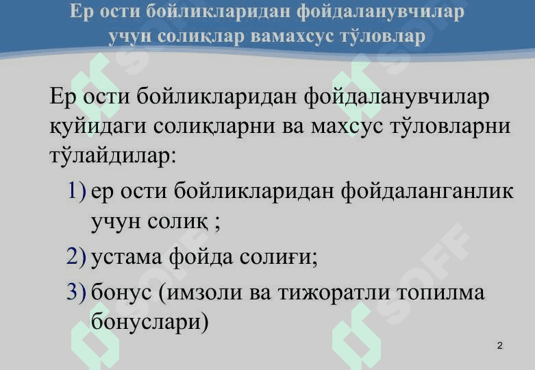 Ресурс солиқлари 2