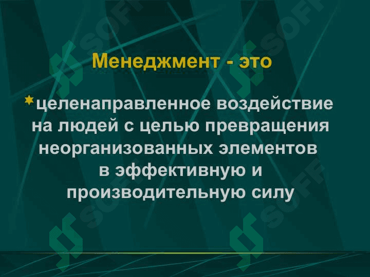 Рыночная экономика и менеджмент 4