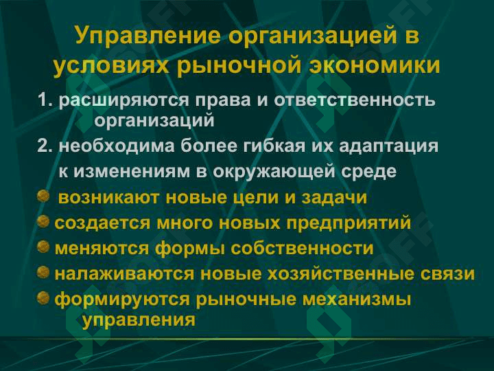 Рыночная экономика и менеджмент 7