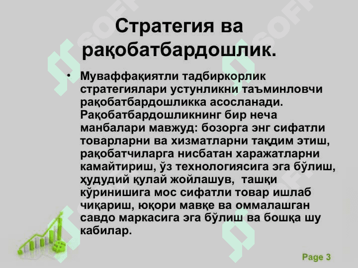 Рақобат стратегияси ва уни устунлигини сақлаш 3