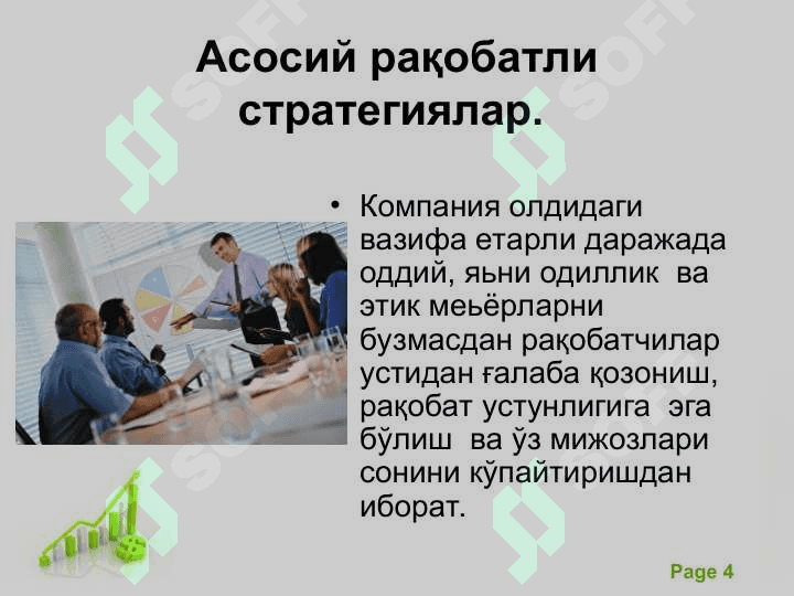 Рақобат стратегияси ва уни устунлигини сақлаш 4