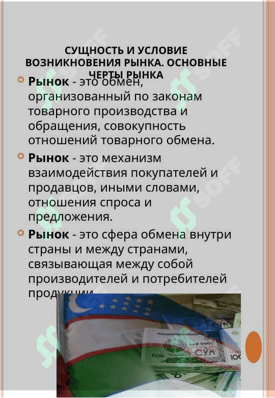 Основы рыночной экономики 2