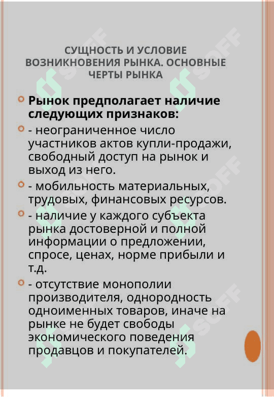 Основы рыночной экономики 3