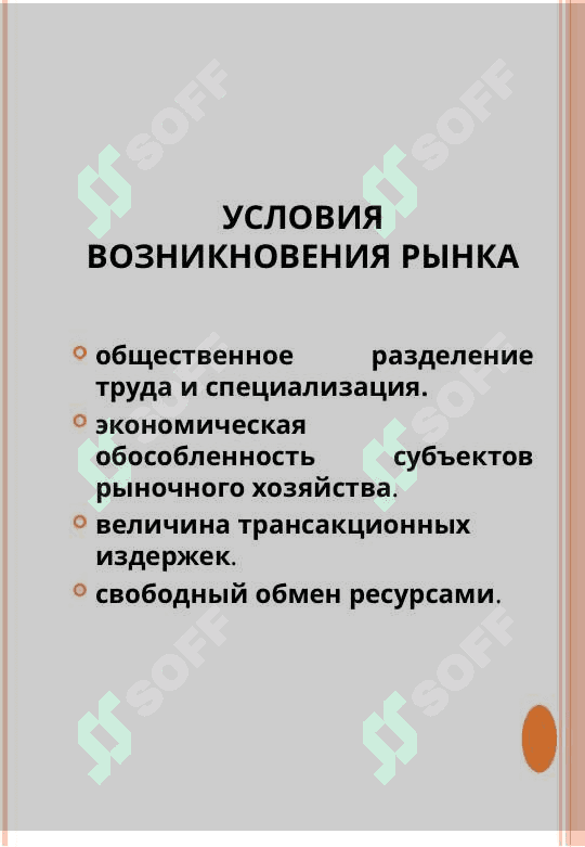 Основы рыночной экономики 4