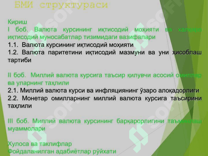 Миллий валюта курси ва уни барқарорлаштириш муаммолари 2