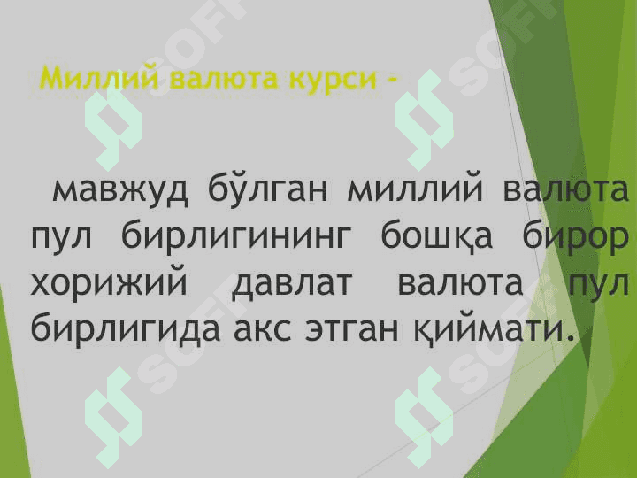 Миллий валюта курси ва уни барқарорлаштириш муаммолари 3