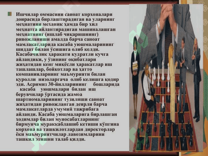Персонални бошқариш тамойиллари ва услублари 4