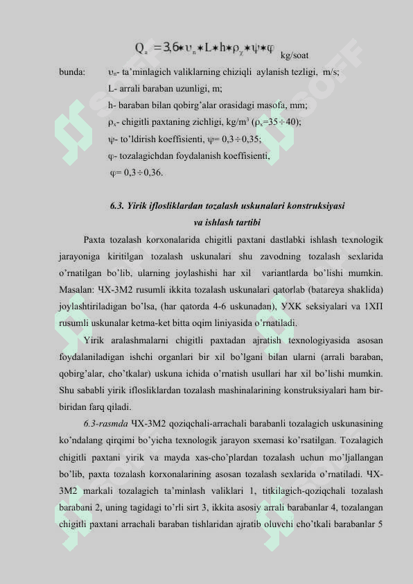CHIGITLI  PАХTАDАN  YIRIK  IFLОSLIKLАRNI   АJRАTISH  JARAYONI 4