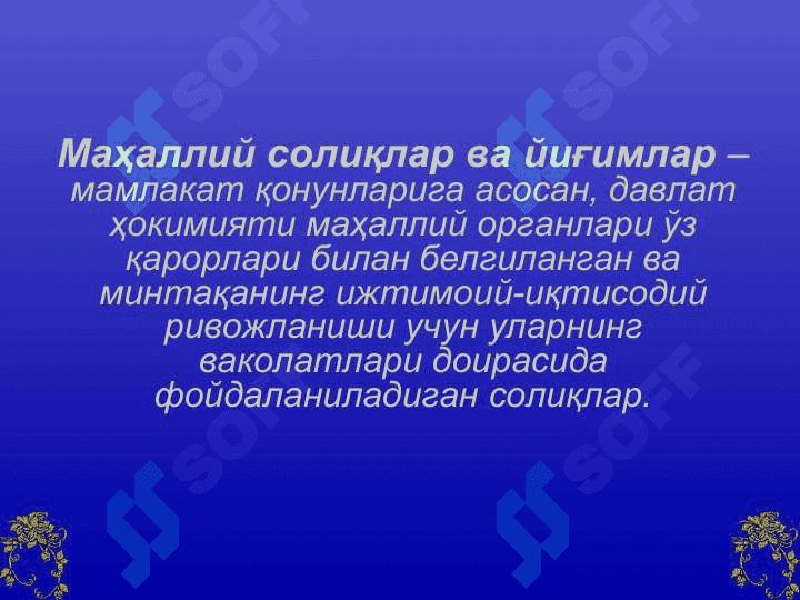 Солиқлар ва солиққа тортиш 7