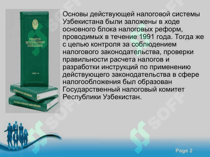 Налоговая система Узбекистана 2