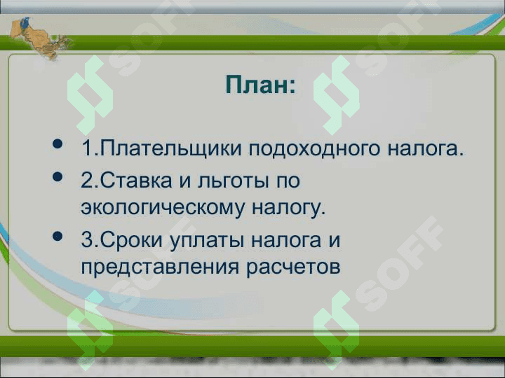 Налог на доходы 2