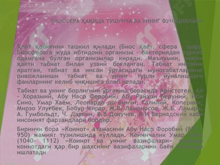 Биосфера хакида тушунча 4