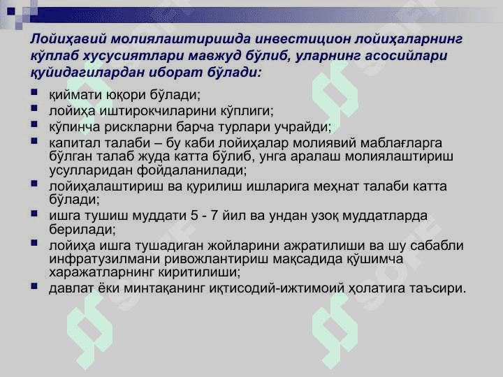 Инвестицияларни лойиҳавий молиялаштириш 8